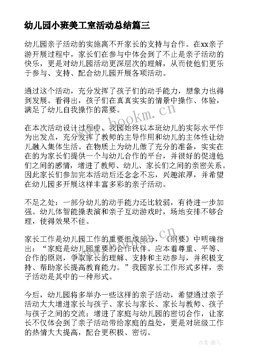 2023年幼儿园小班美工室活动总结(大全6篇)