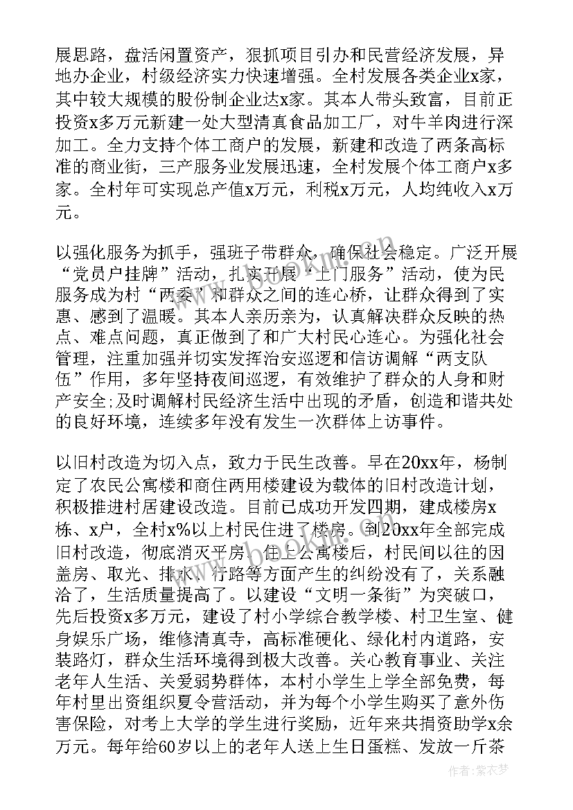 最新教师模范事迹材料(模板6篇)