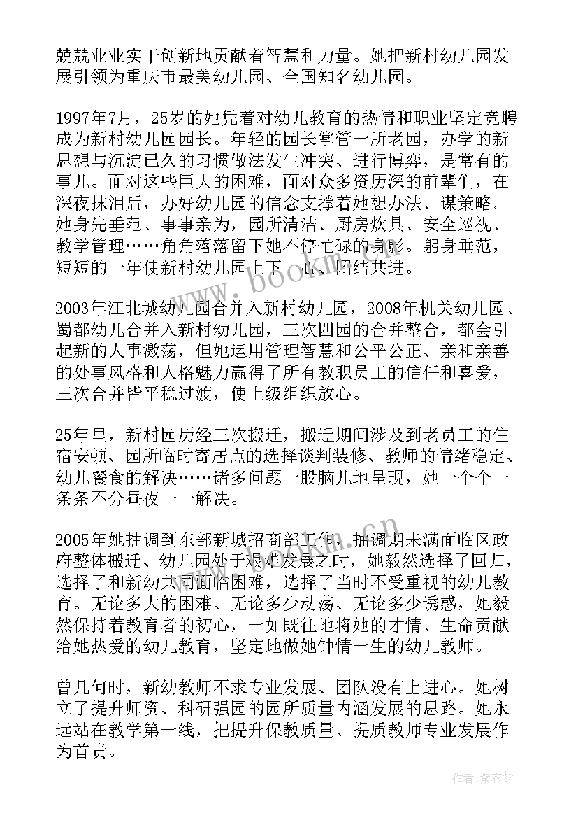 最新教师模范事迹材料(模板6篇)