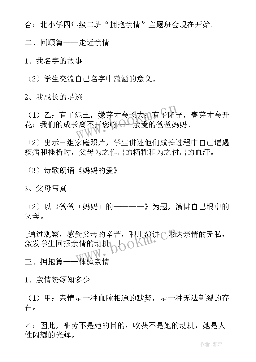 最新母亲节班会活动方案小学 班会母亲节活动方案(通用5篇)