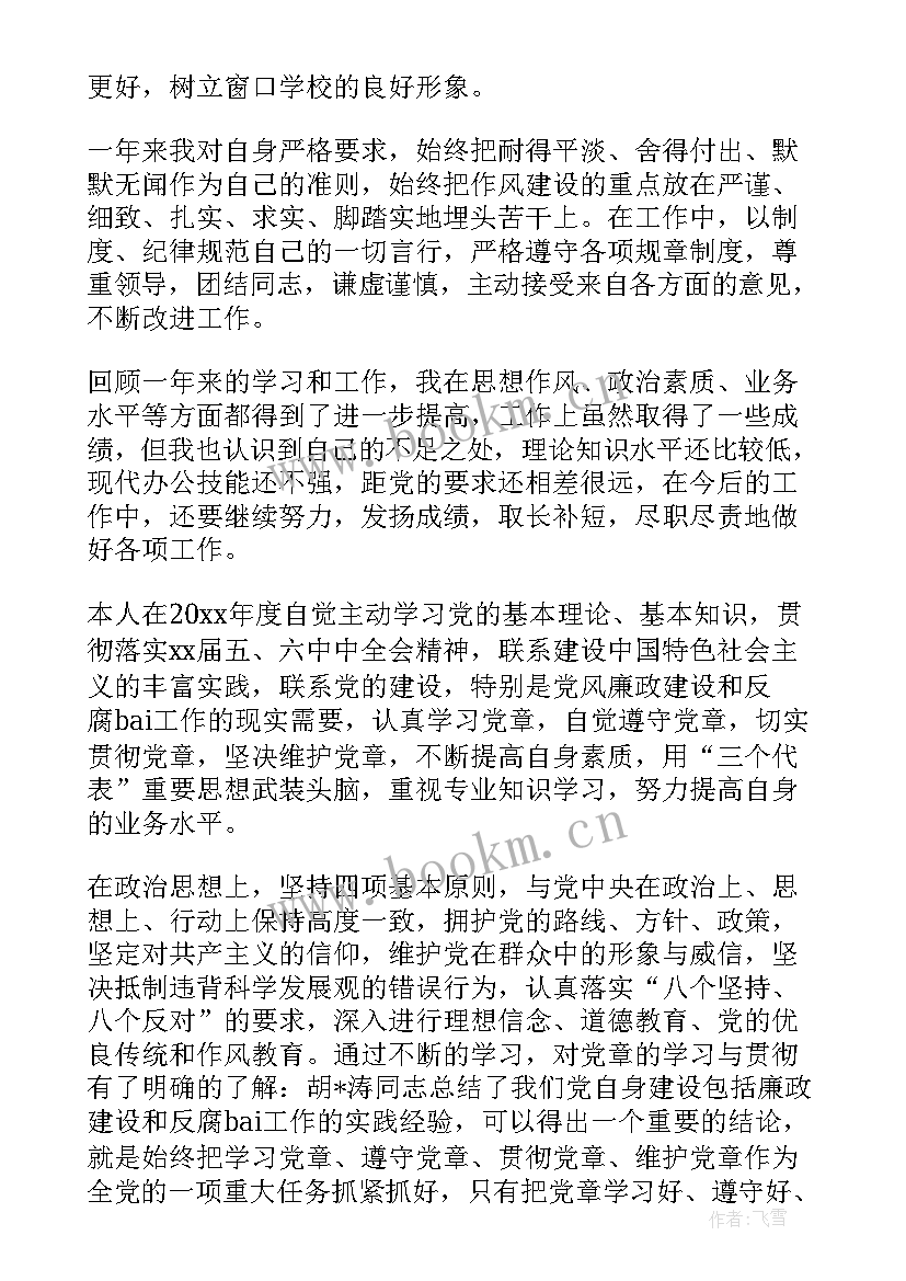 最新党员年度个人总结 党员年度考核个人总结(精选7篇)