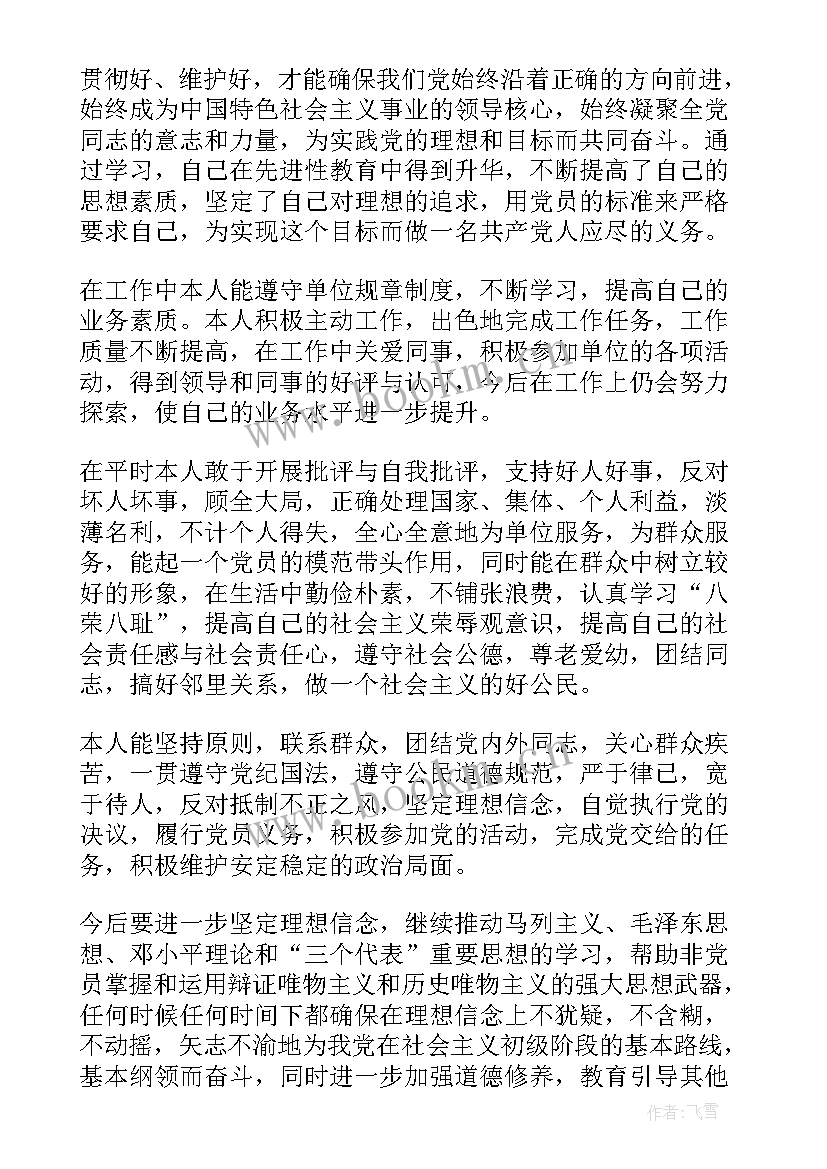 最新党员年度个人总结 党员年度考核个人总结(精选7篇)