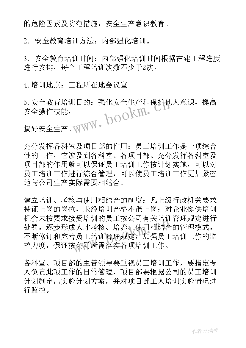 最新学校应当制定教职工安全教育培训计划 企业安全教育培训计划(大全7篇)