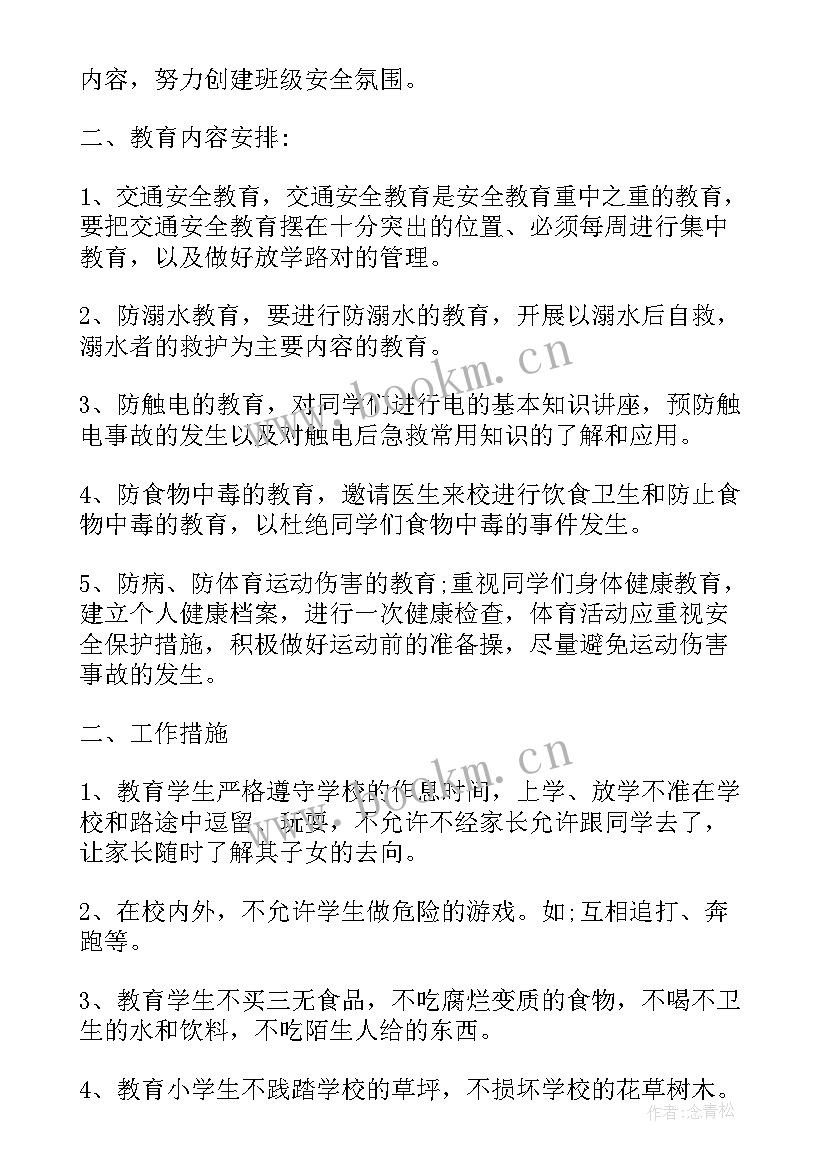 最新学校应当制定教职工安全教育培训计划 企业安全教育培训计划(大全7篇)