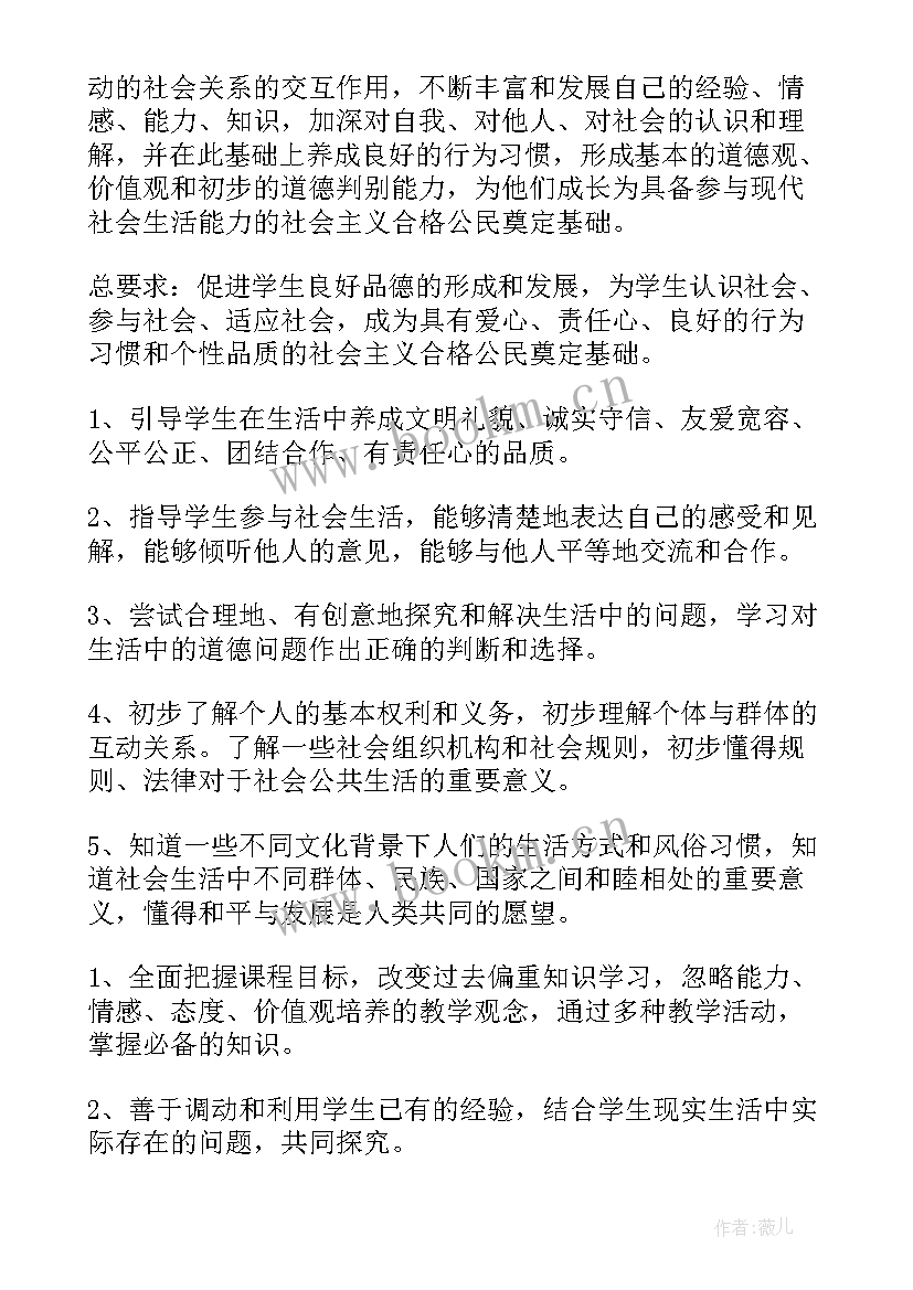 最新小学品德课教学策略(精选9篇)