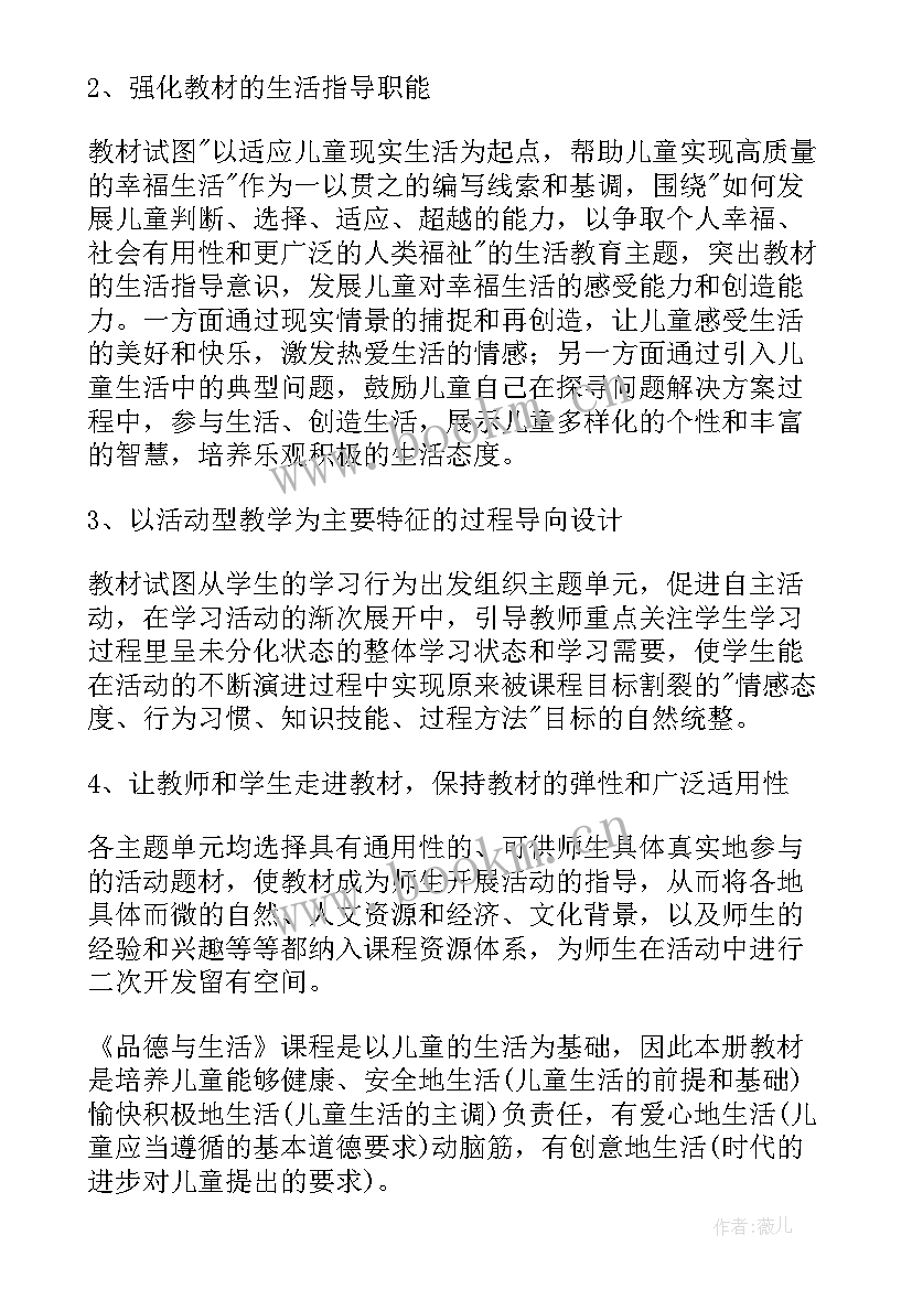 最新小学品德课教学策略(精选9篇)