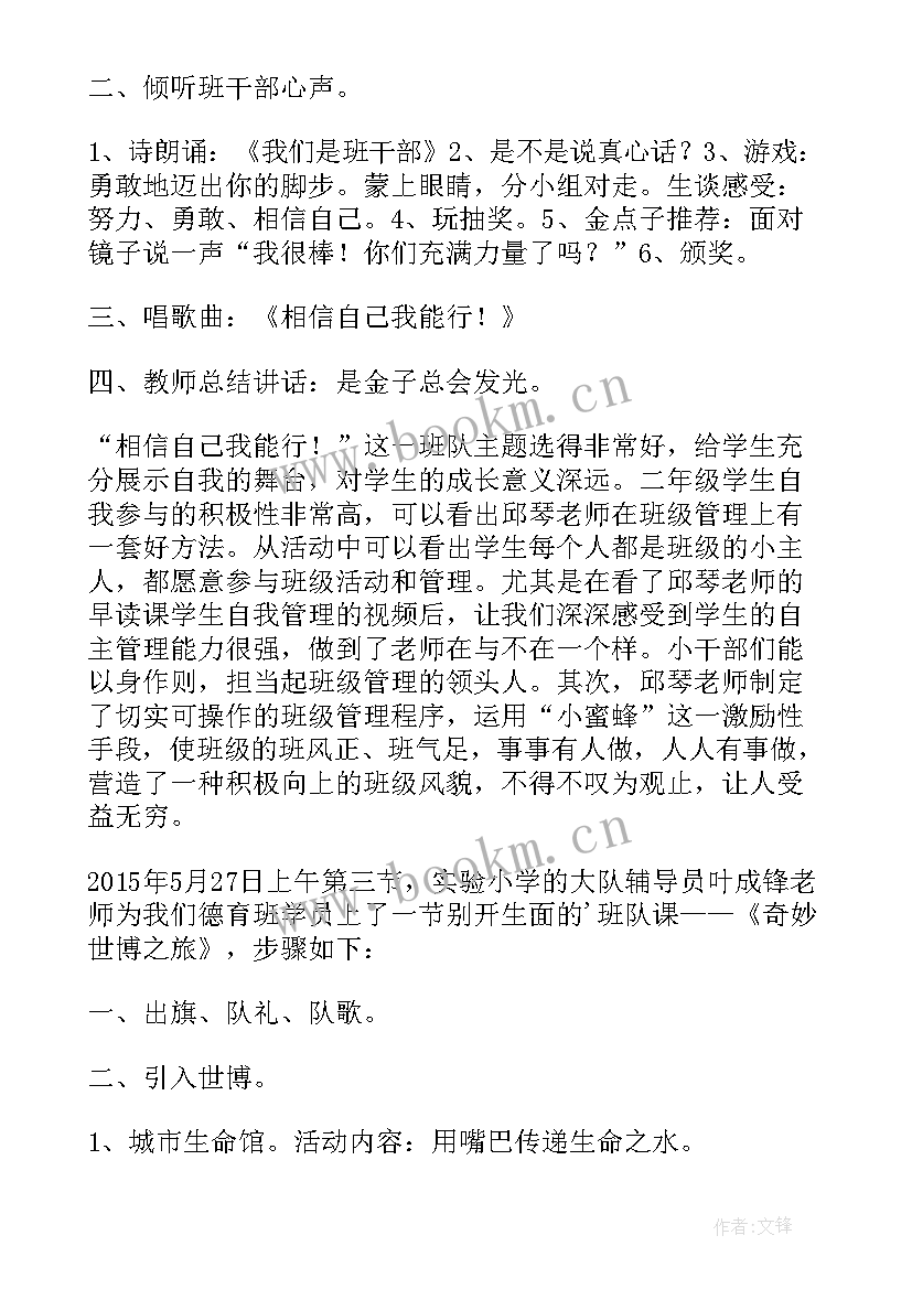 班队活动反思总结 期试班队活动反思(优秀5篇)