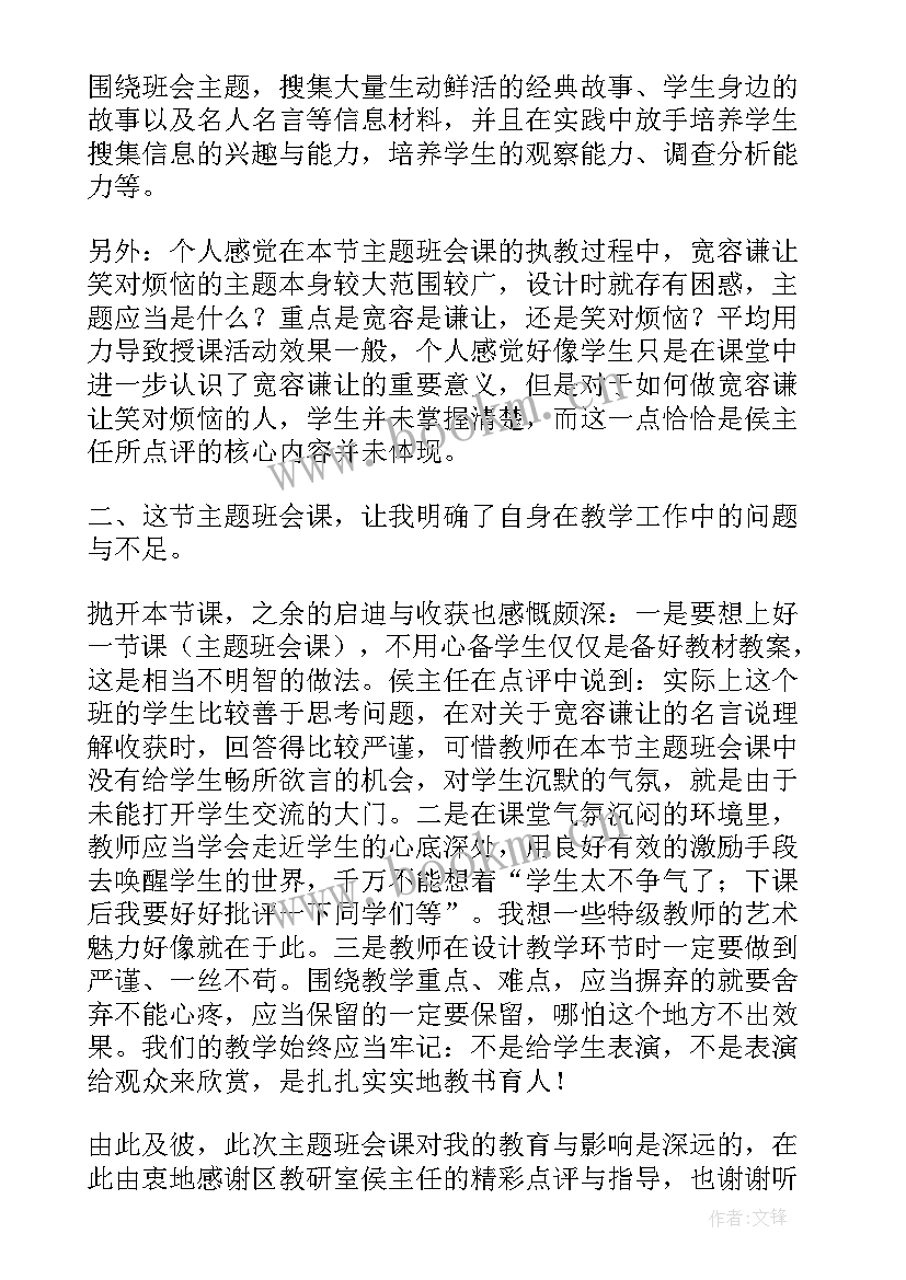 班队活动反思总结 期试班队活动反思(优秀5篇)