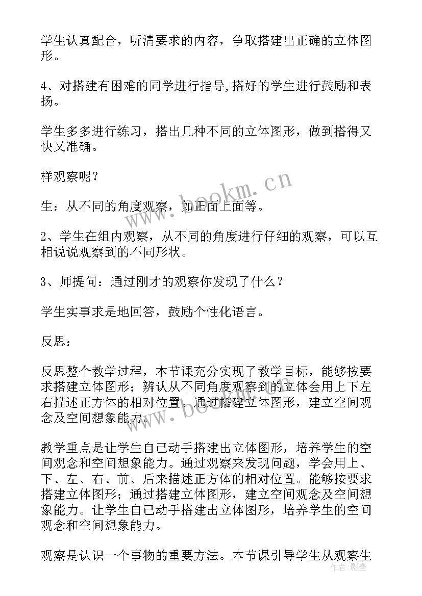 最新六上观察的范围教学反思 观察物体教学反思(优秀5篇)