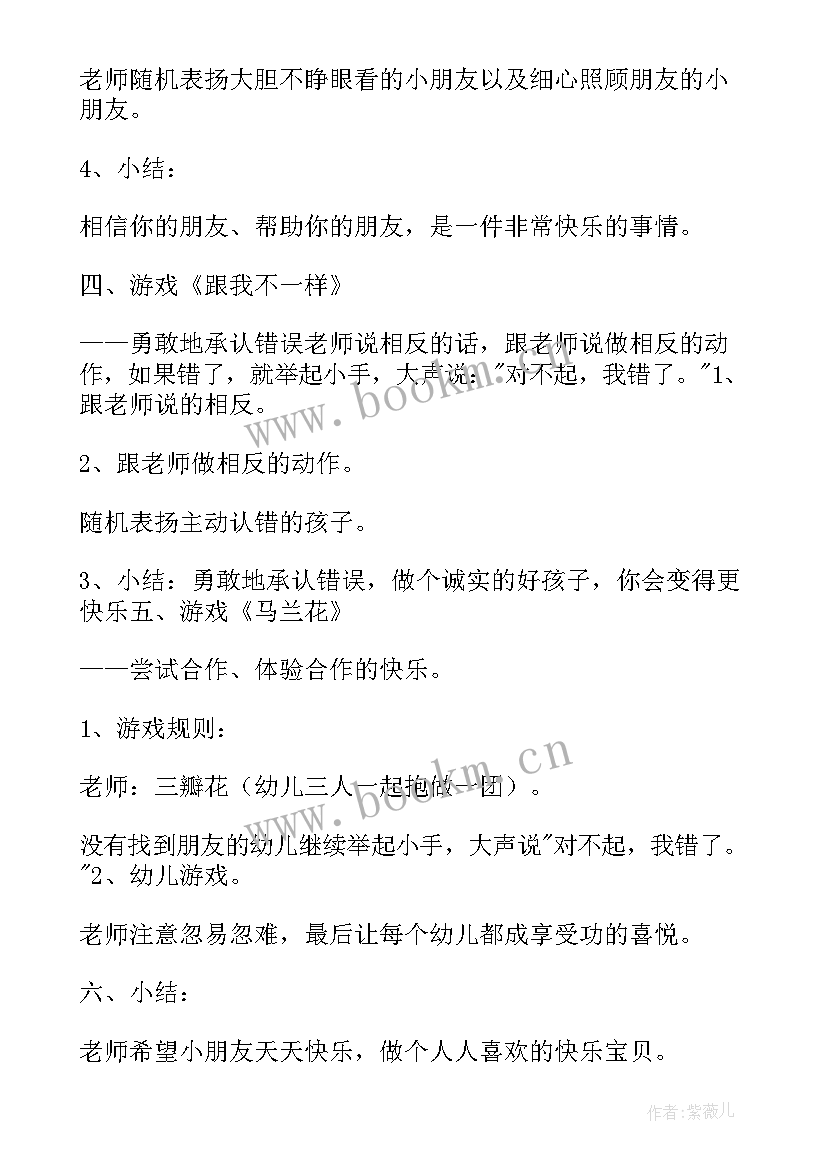 2023年幼儿园大班健康教育活动教案(优质5篇)