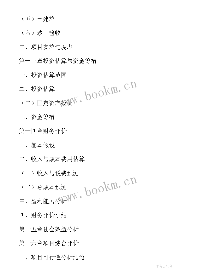 最新供电所建设项目可行性研究报告(精选5篇)