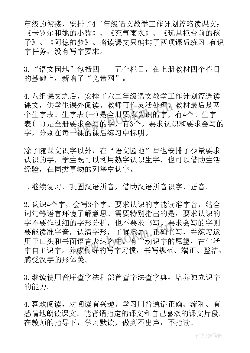 二年级拍手歌课后反思 部编版二年级语文寒号鸟教师教学反思(优质5篇)