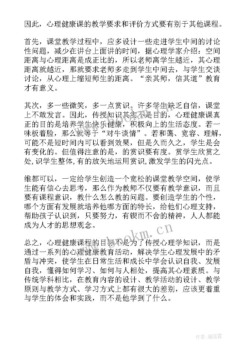 蔬菜教案反思 心理健康教学反思(优秀7篇)