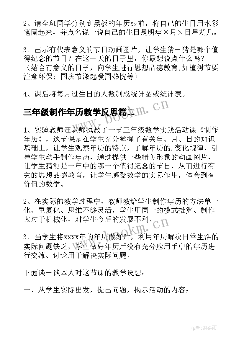 2023年三年级制作年历教学反思 小学三年级数学制作年历教学反思(优质5篇)