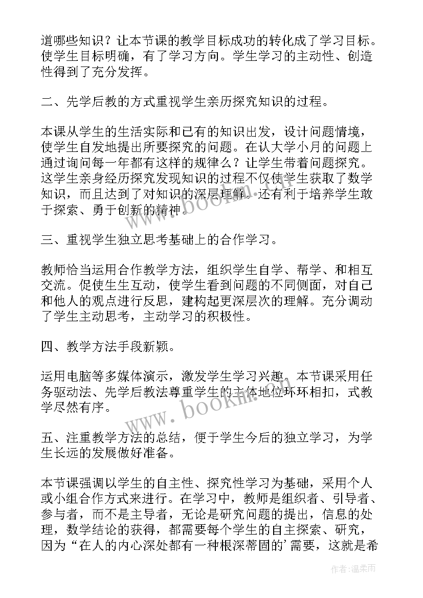 2023年三年级制作年历教学反思 小学三年级数学制作年历教学反思(优质5篇)