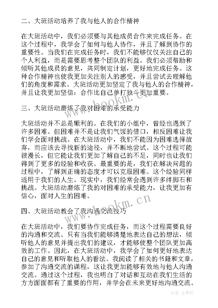 2023年垃圾多了办大班活动 大班活动教案(大全10篇)