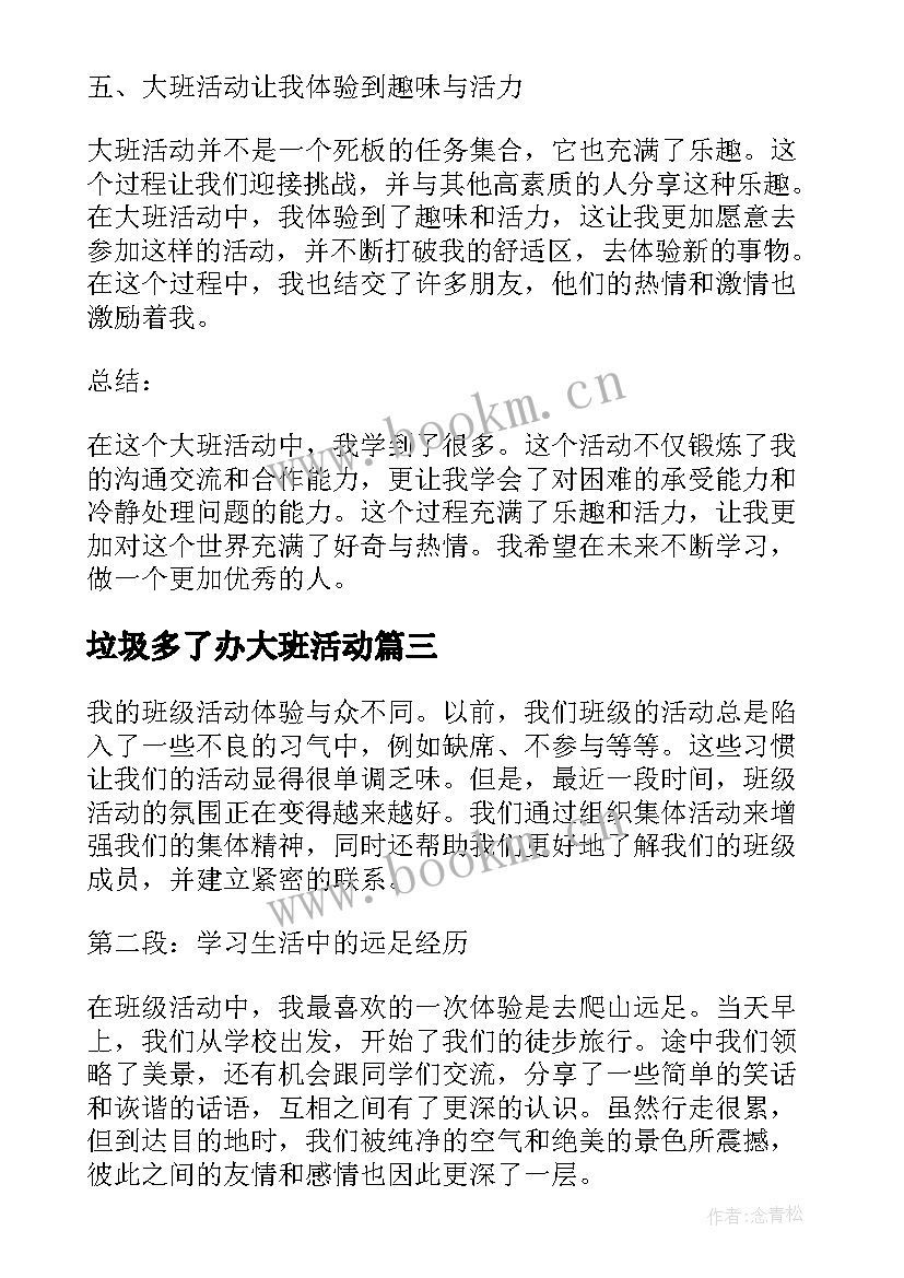 2023年垃圾多了办大班活动 大班活动教案(大全10篇)