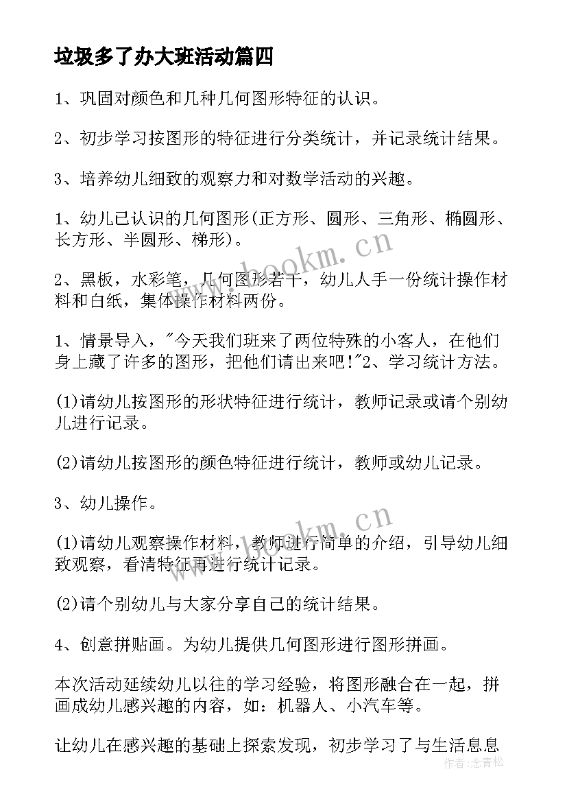 2023年垃圾多了办大班活动 大班活动教案(大全10篇)