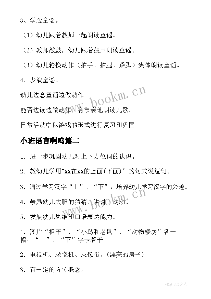 最新小班语言啊呜 小班语言活动教案(优秀7篇)