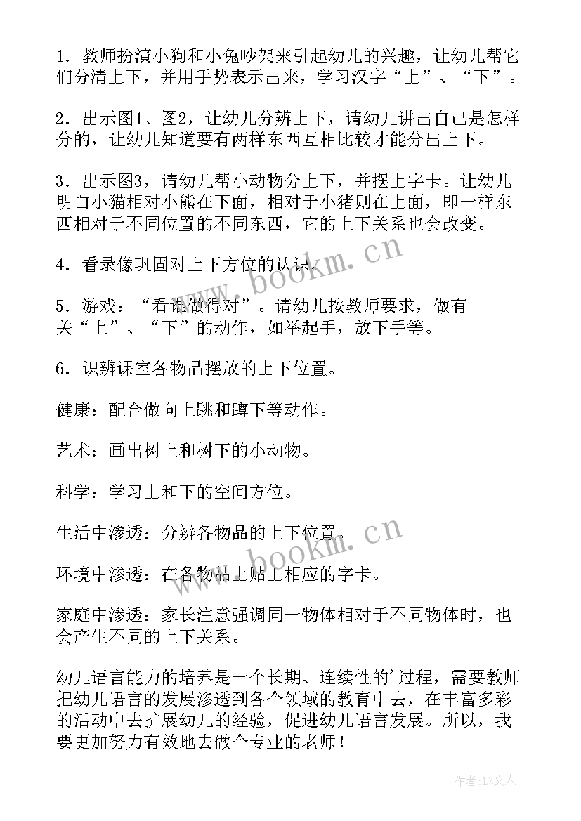 最新小班语言啊呜 小班语言活动教案(优秀7篇)