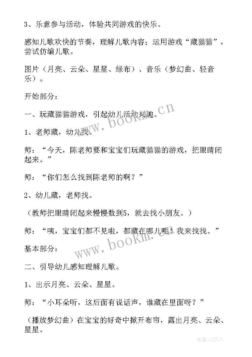 最新小班语言啊呜 小班语言活动教案(优秀7篇)