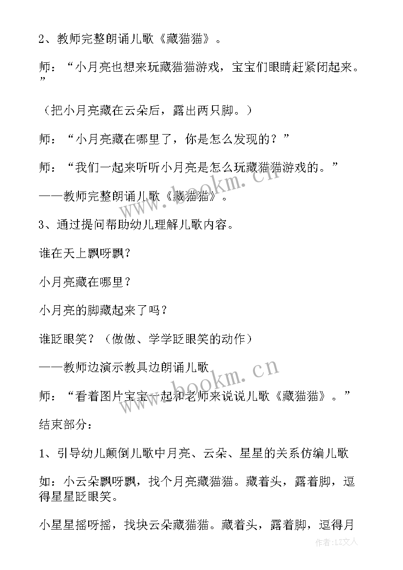 最新小班语言啊呜 小班语言活动教案(优秀7篇)