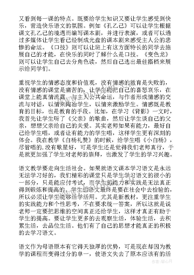 对联的反思 初中语文教学反思(优秀6篇)