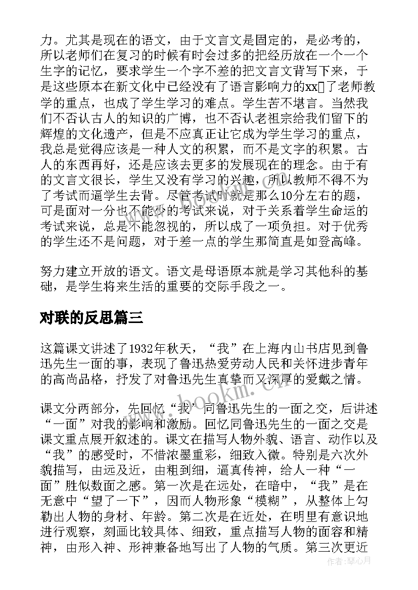 对联的反思 初中语文教学反思(优秀6篇)