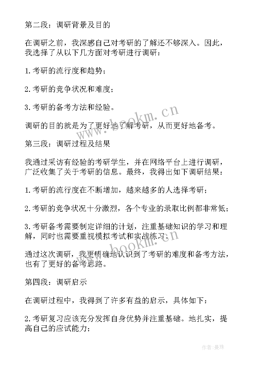 调研报告评分标准表(大全10篇)