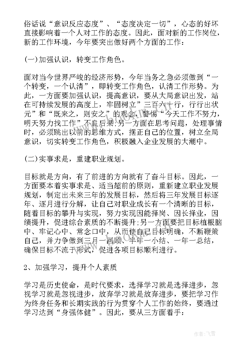 工作一年计划书 新的一年工作计划书(精选5篇)