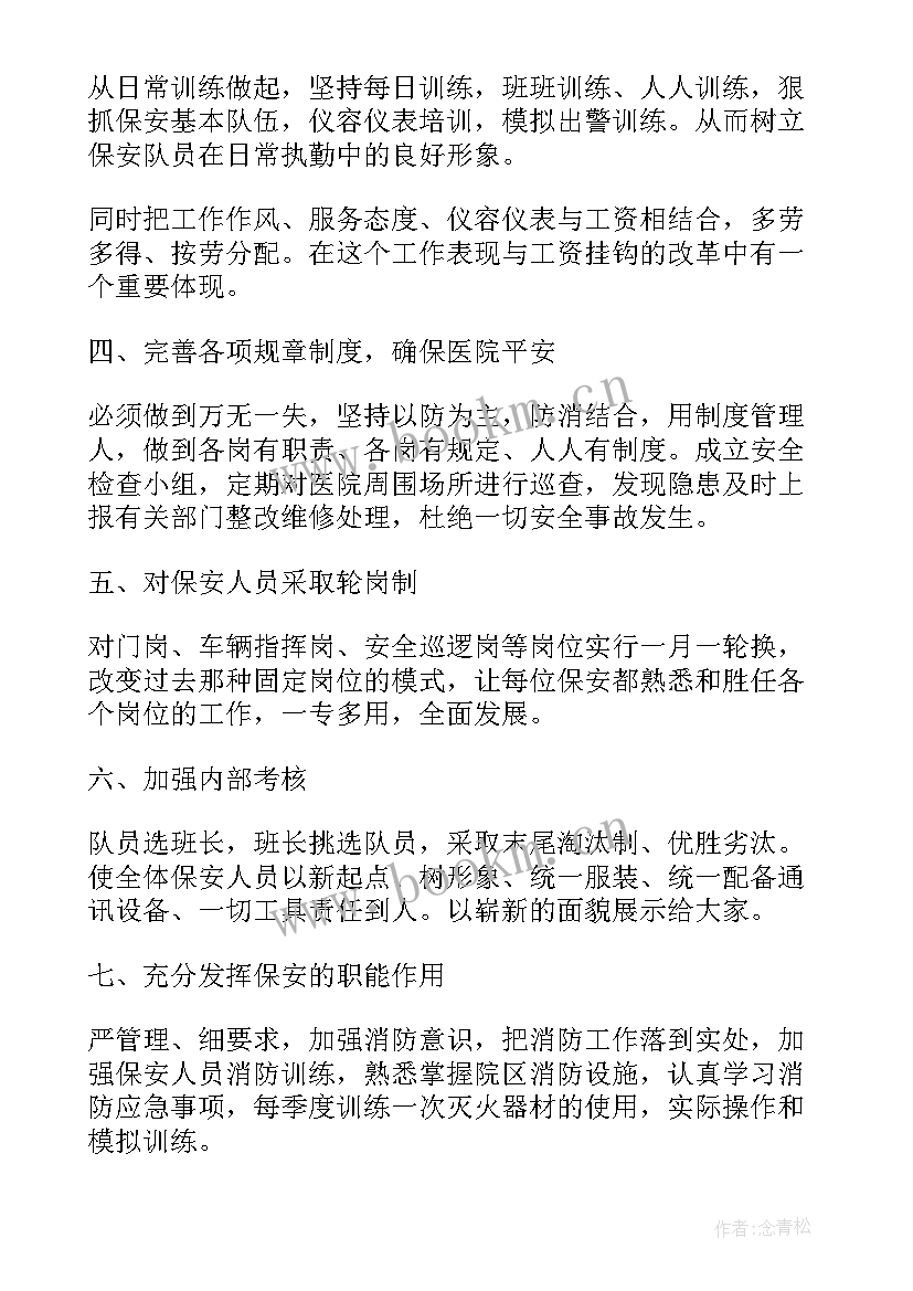 2023年保安转正申请报告内容 保安个人转正申请书报告(汇总5篇)