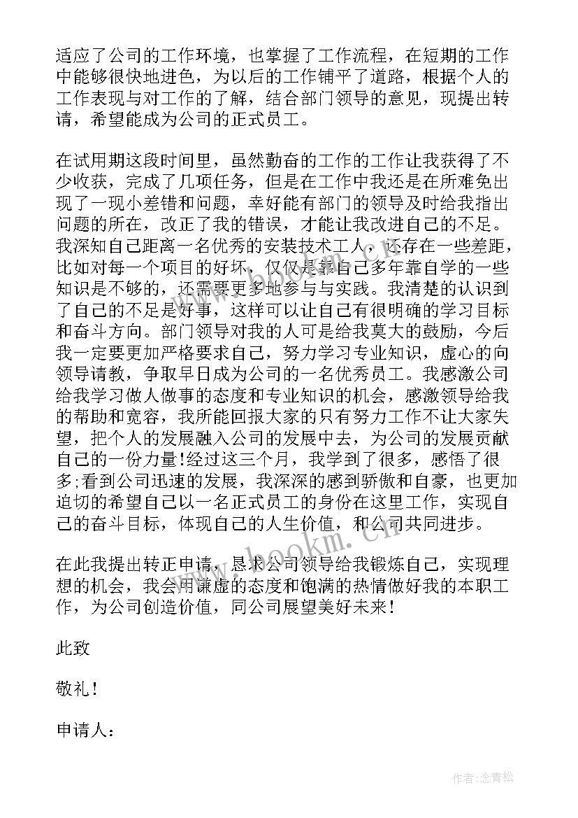 2023年保安转正申请报告内容 保安个人转正申请书报告(汇总5篇)