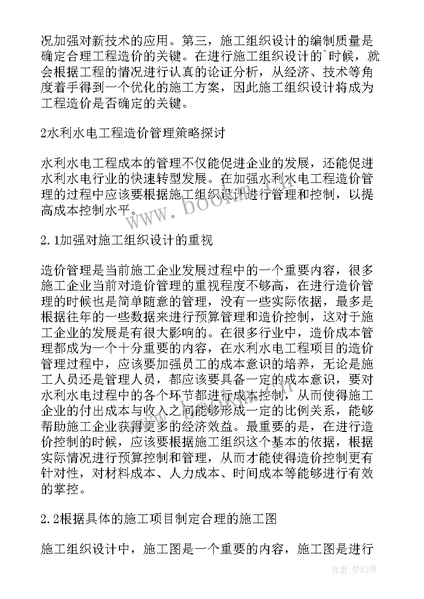 土方工程施工组织设计方案(大全5篇)