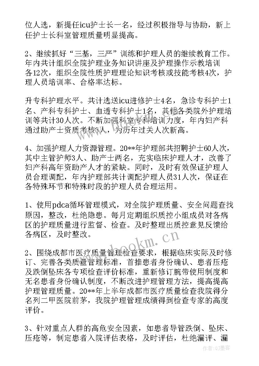 2023年护理部述职报告(优质5篇)