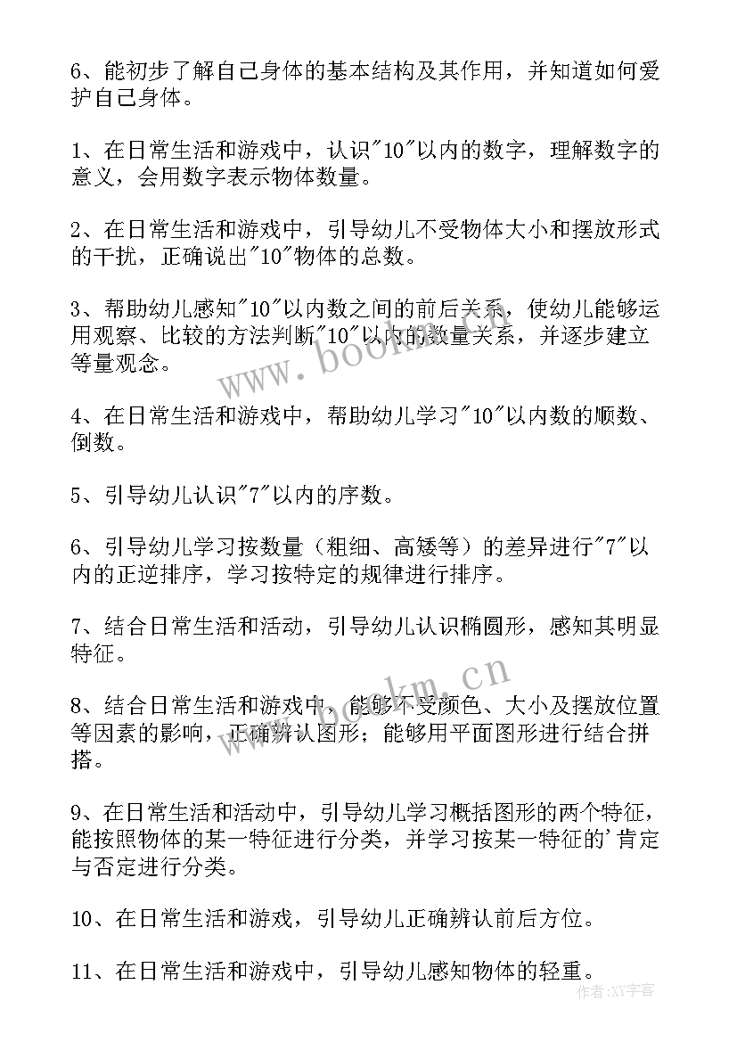 幼儿园小班新学期计划 小班新学期开学计划(精选9篇)