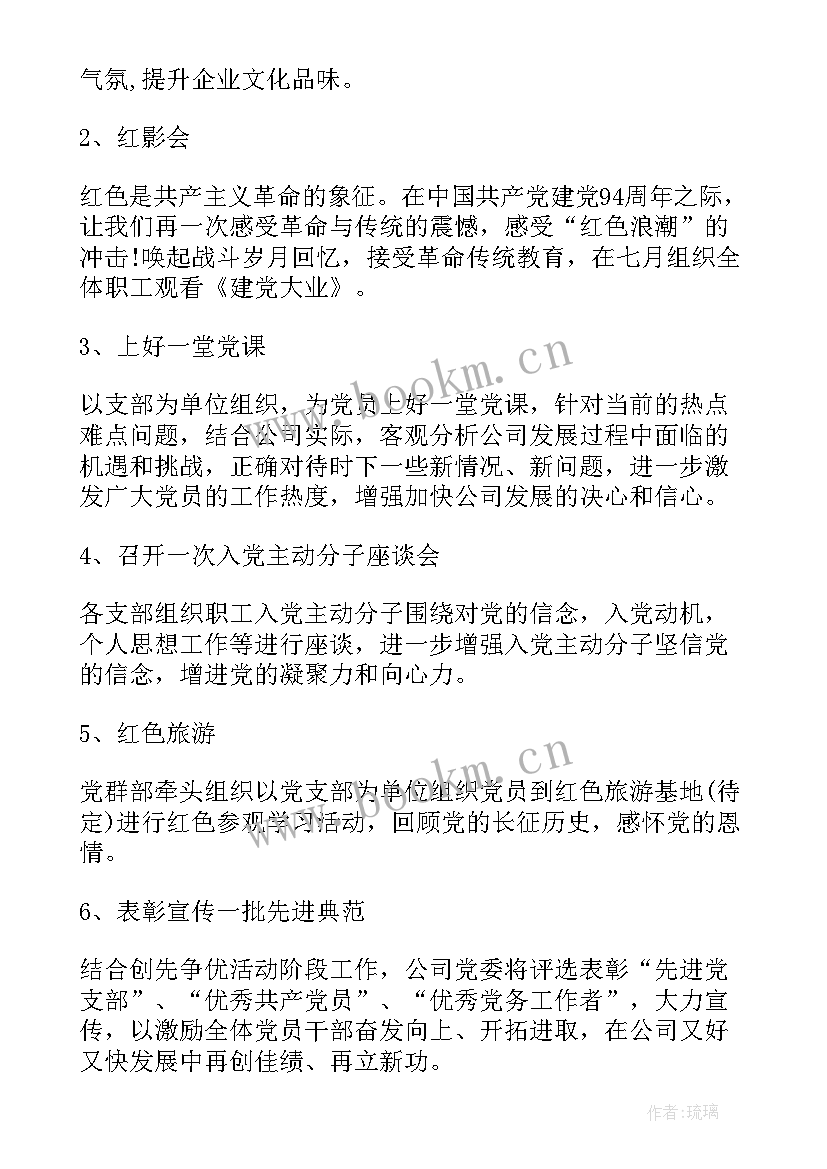 最新七一活动表彰方案(优秀5篇)