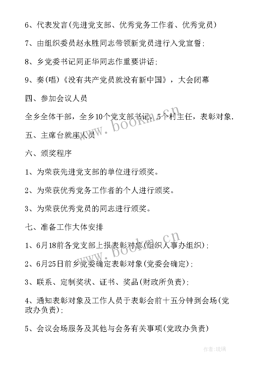 最新七一活动表彰方案(优秀5篇)