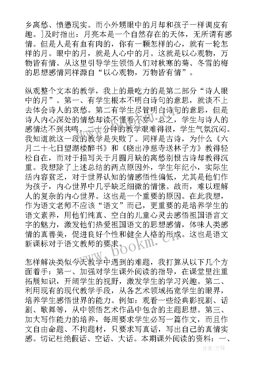 2023年苏教版认识时分教学反思 苏教版望月教学反思(大全7篇)