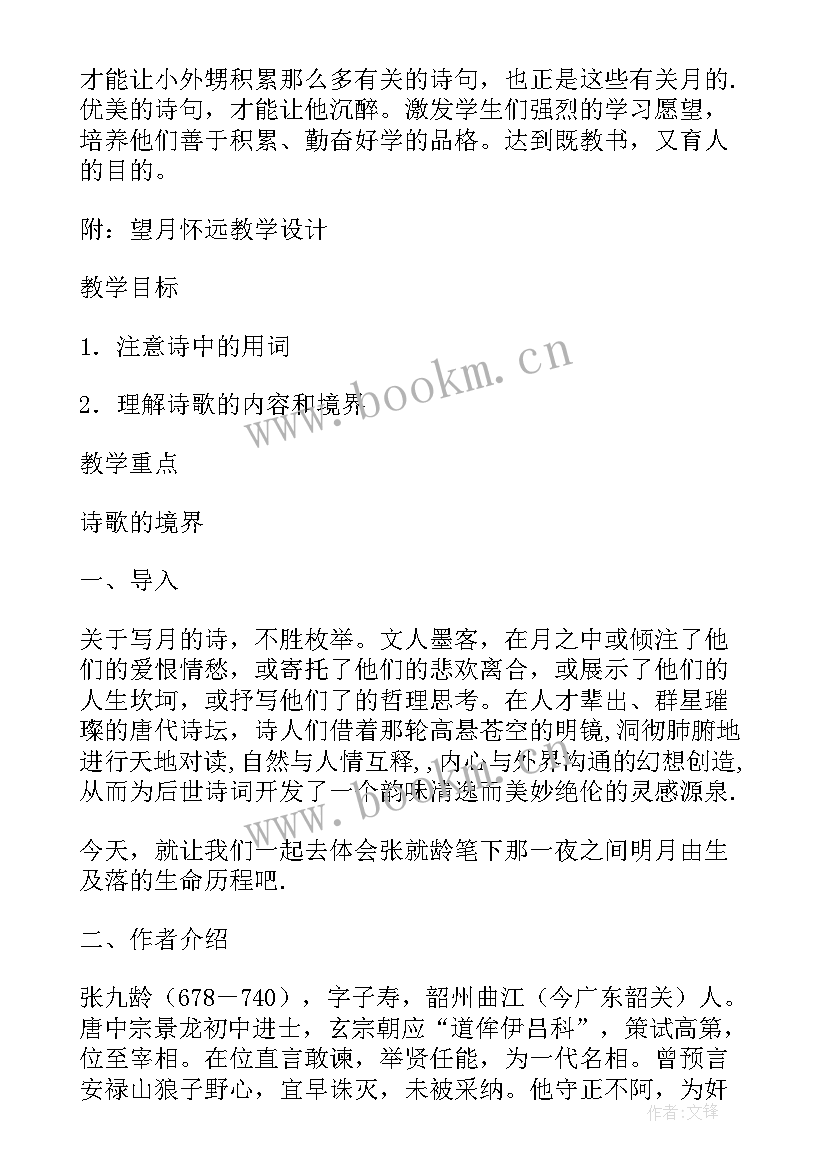 2023年苏教版认识时分教学反思 苏教版望月教学反思(大全7篇)