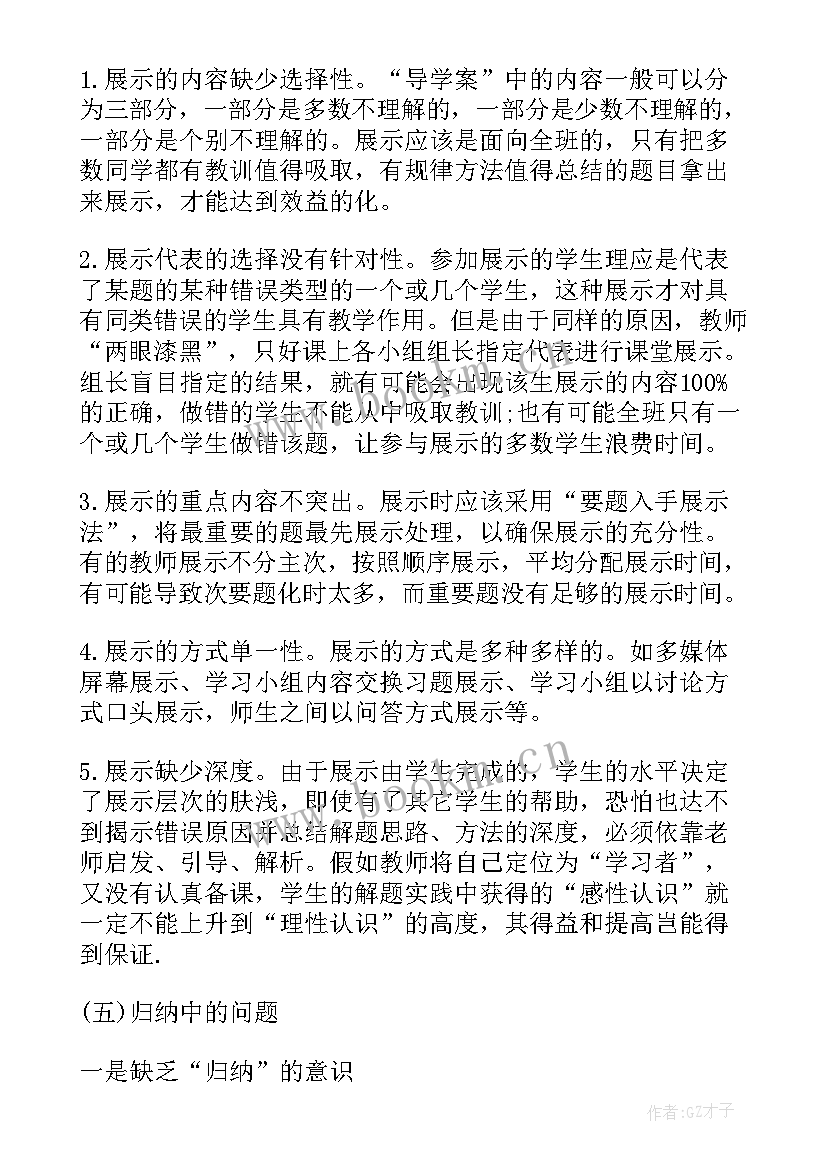 初中听课记录 初中历史听课心得(实用10篇)