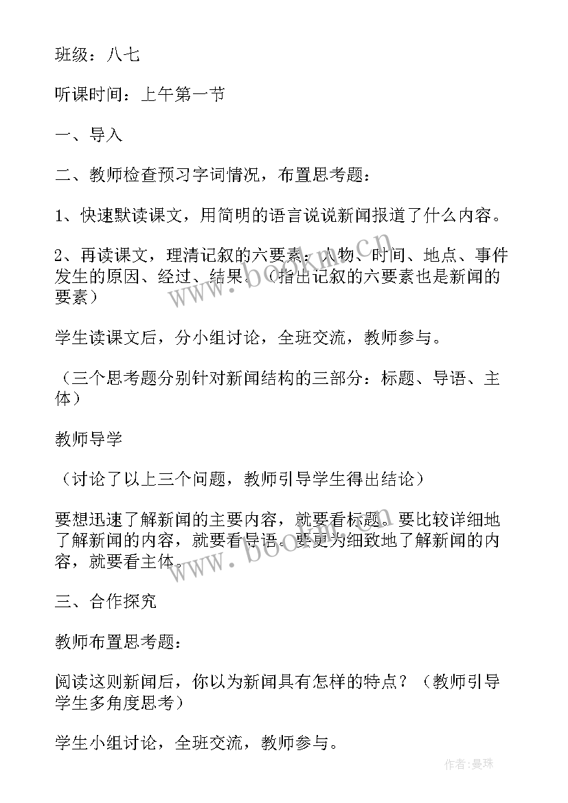 初中听课心得体会 初中语文听课记录(汇总6篇)