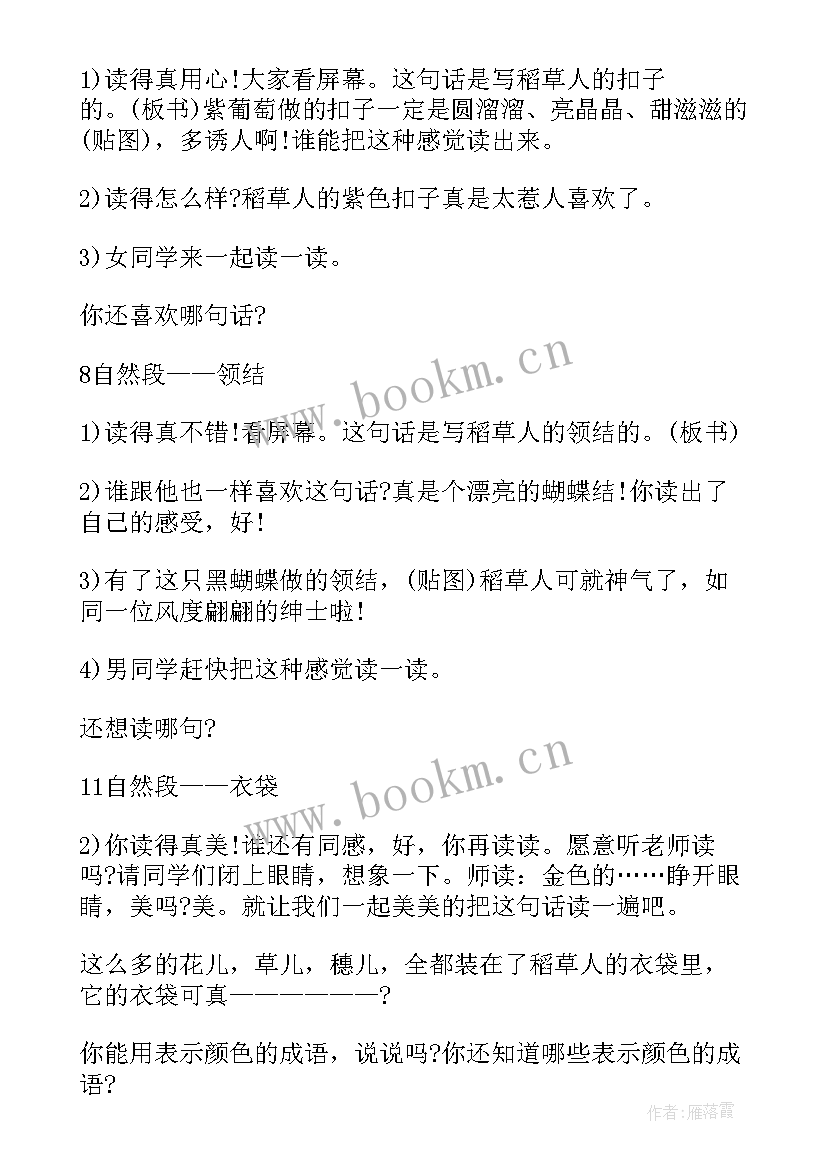 大班社会不一样的衣服教学反思(优质5篇)