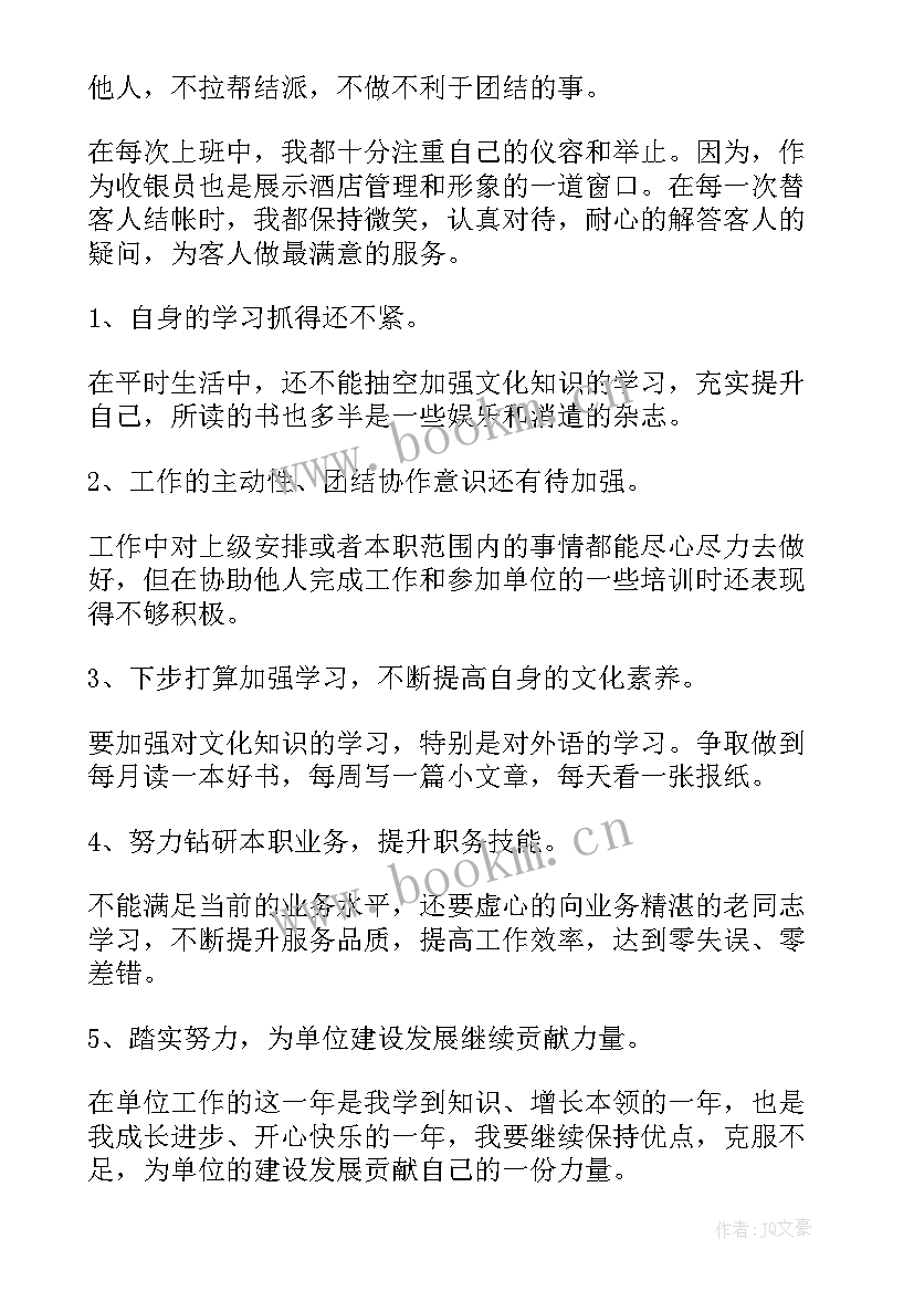 餐饮收银工作计划 收银员个人工作计划(实用5篇)