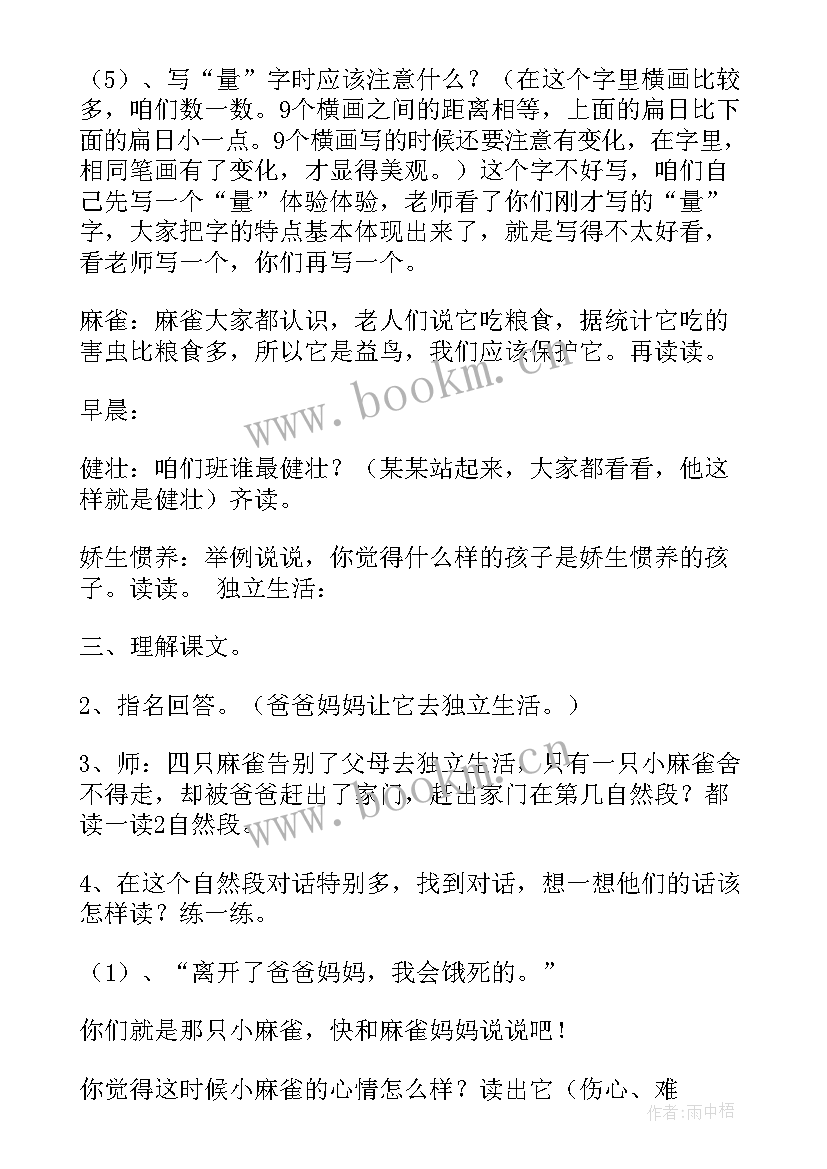 二年级音乐小麻雀教学反思(大全7篇)