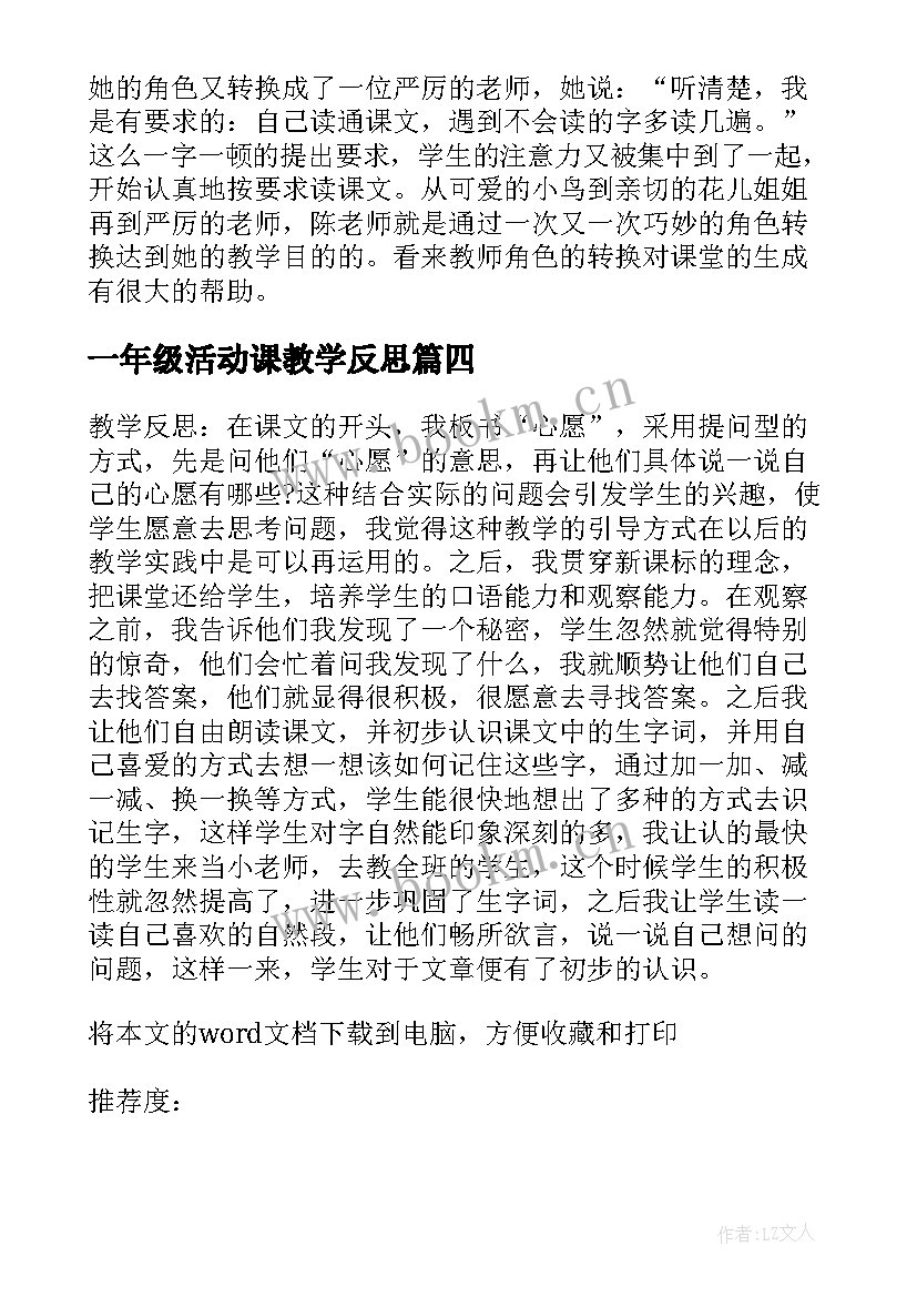 2023年一年级活动课教学反思(优秀6篇)