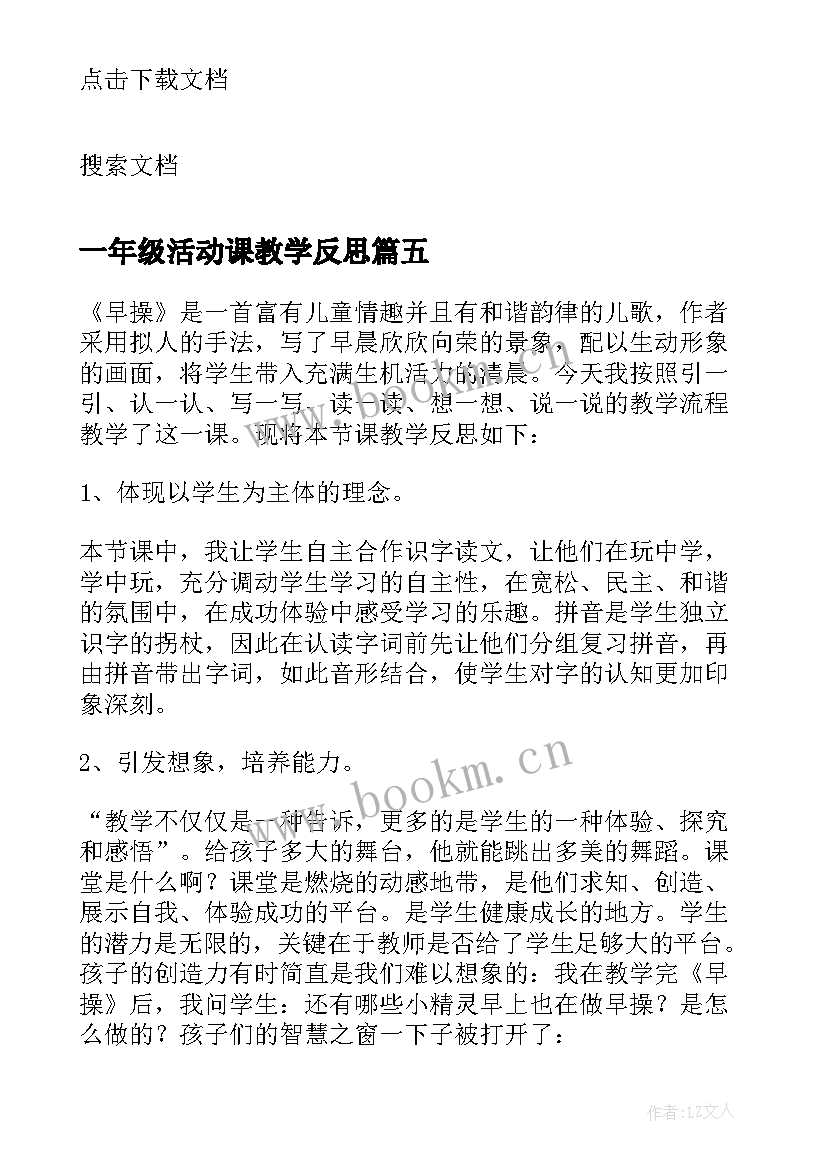 2023年一年级活动课教学反思(优秀6篇)