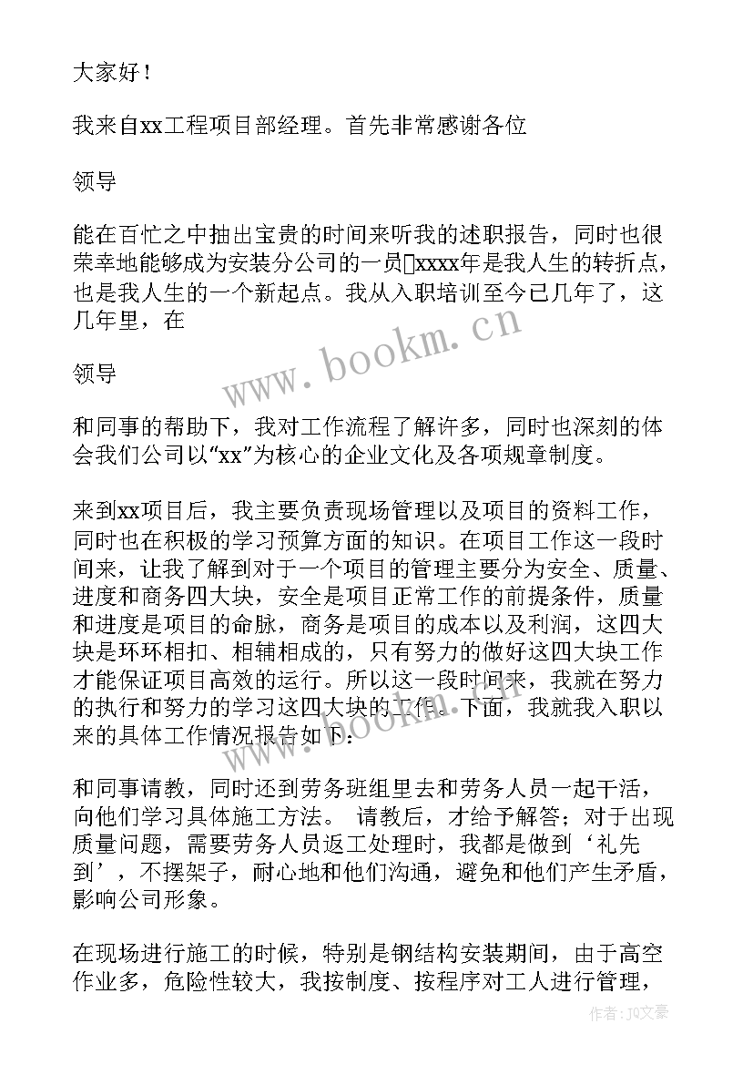 最新道路工程项目经理述职报告 工程项目经理述职报告(通用9篇)