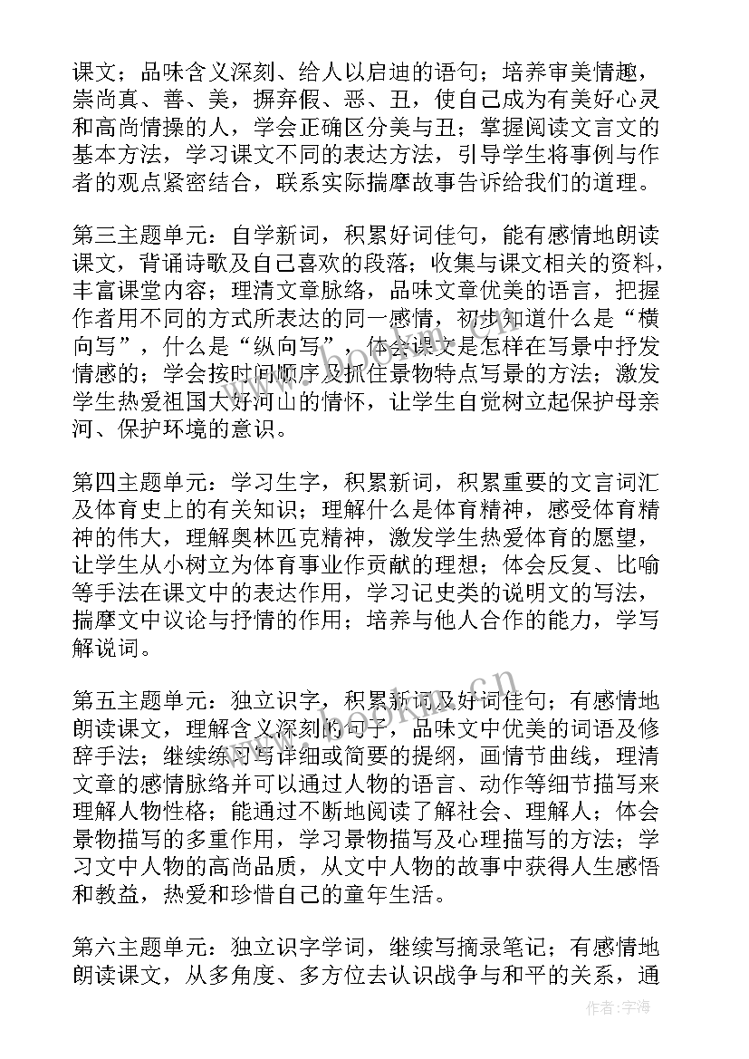 五年级语文阅读教学计划 五年级语文工作计划(优秀5篇)