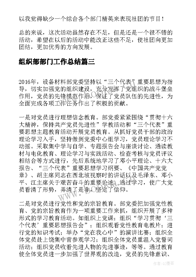 2023年组织部部门工作总结 组织部工作总结(大全7篇)