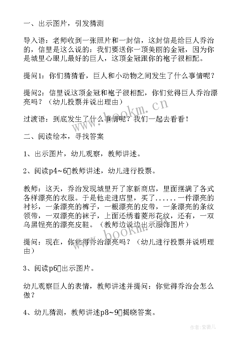 2023年幼儿园大班语言活动教案集及反思(大全8篇)